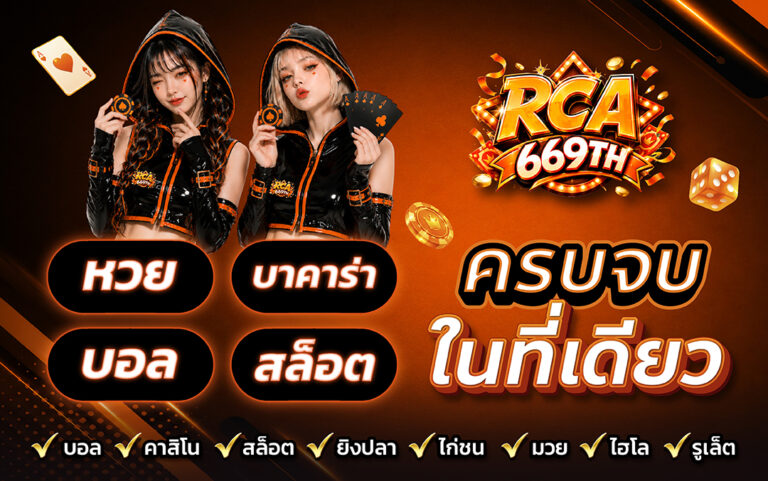 เลขเด็ดหวยลาวพัฒนา หวยฮานอย งวดนี้ เช็คก่อนแทงที่ RCA669TH