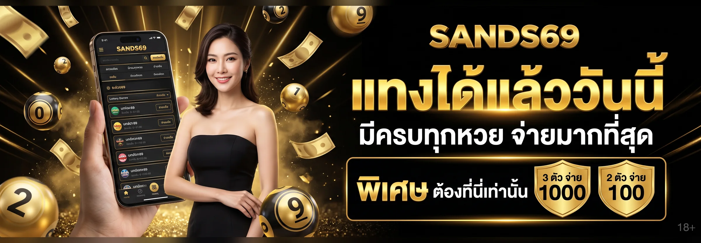 Sands69 แทงหวยออนไลน์ 3 ตัวจ่าย 1000 2 ตัวจ่าย 100